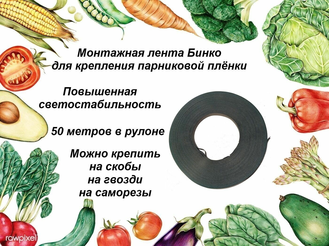 Лента Бинко для крепления парниковой пленки в теплицах и парниках 50 метров коричнево-зелёная