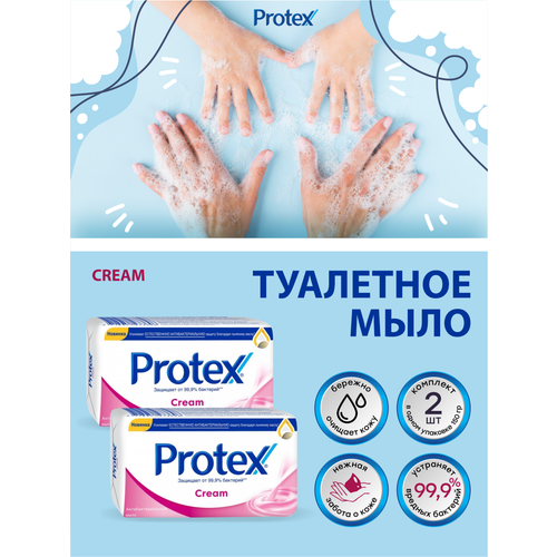 Антибактериальное туалетное мыло Protex Cream 150 гр. х 2 шт. набор туалетного мыла protex cream 3 шт fresh 3 шт по 150 гр