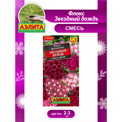 Семена Флокс Звездный дождь смесь сортов 0,2 гр. семена флокс звездный дождь а смесь сортов 3 упаковки 2 подарка