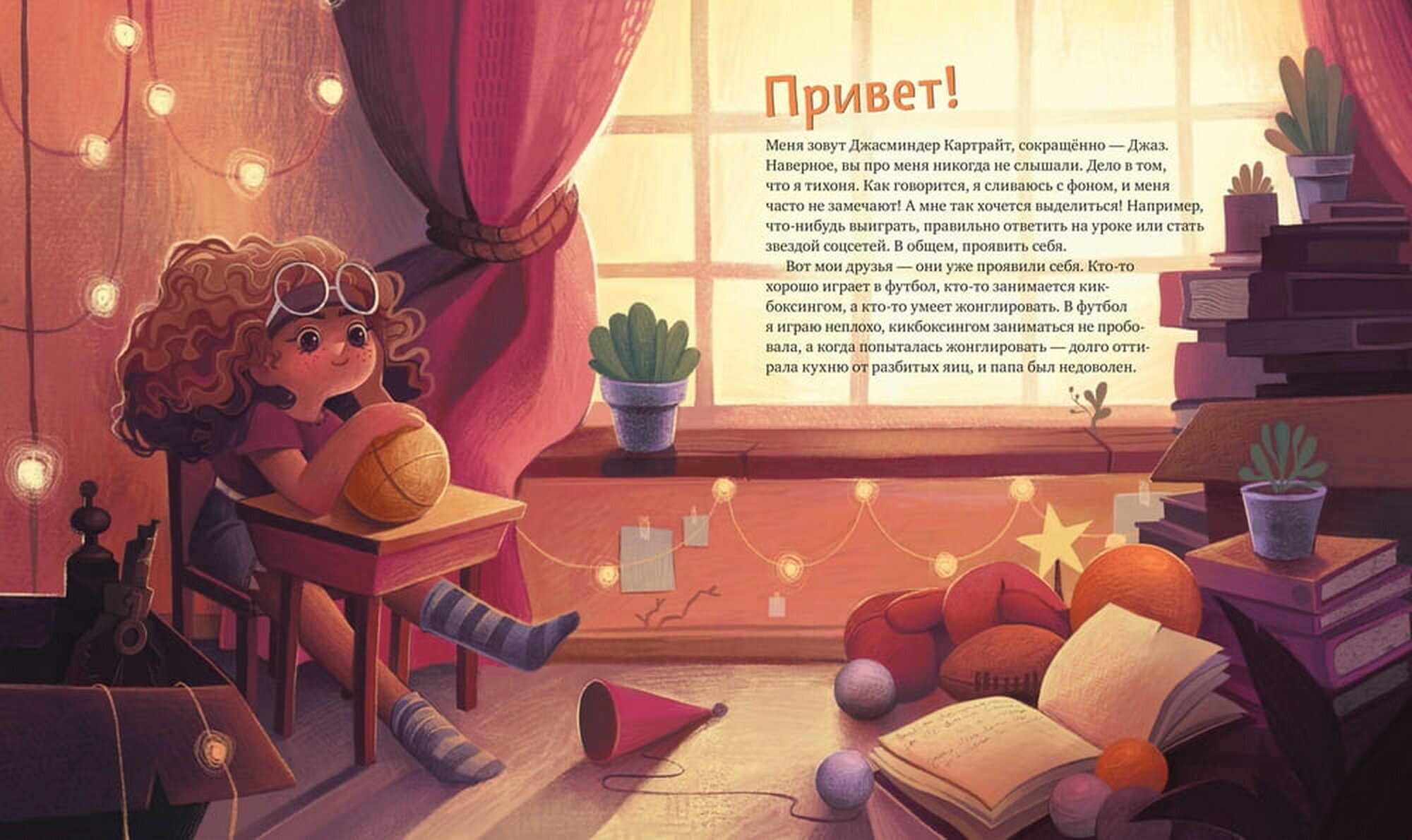 Как нарисовать детскую книгу (Хэммонд Рут, Чаттертон Крис, Доббинс Грег) - фото №16