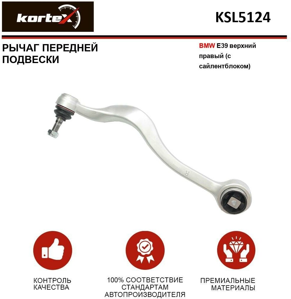 Верхний KORTEX KSL5124 для BMW 5 series Scion tC Great Wall Safe