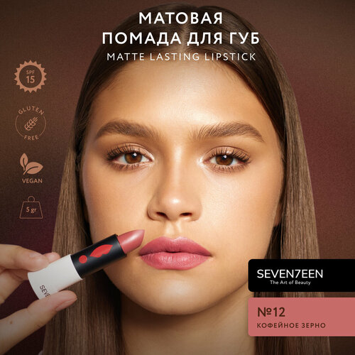 SEVEN7EEN помада для губ Matte Lasting матовая, оттенок 12