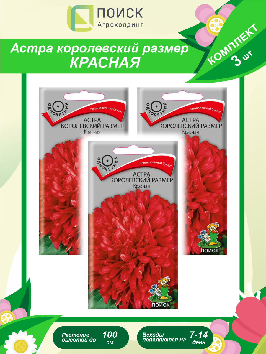 Комплект семян Астра королевский размер красная однолет. х 3 шт.