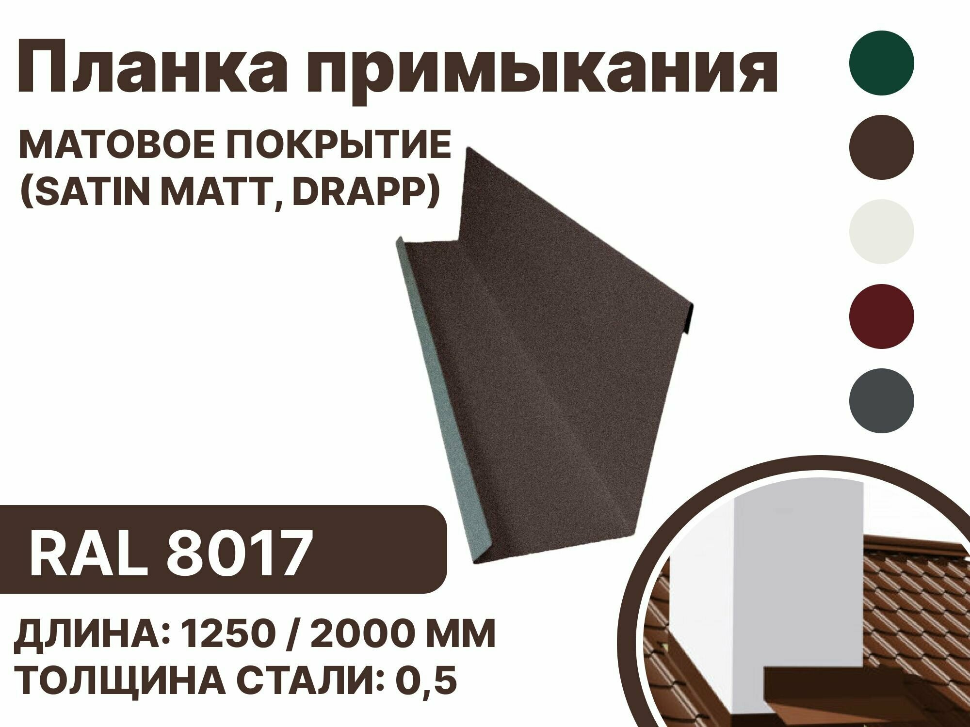 фото Матовая универсальная 1250мм