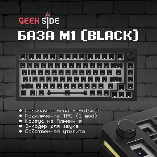 База для механической клавиатуры Monsgeek M1 (Black)