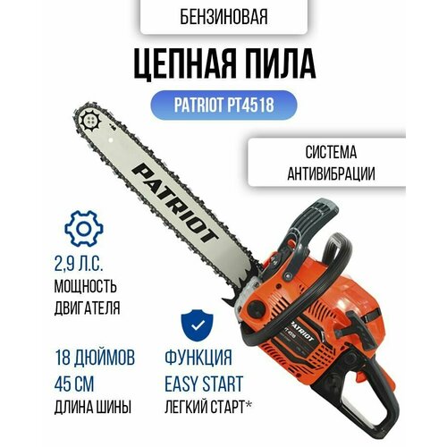 Бензопила цепная PATRIOT PT 4518 шина 45см цепь 72 звена 2,1кВт 2,9л. с.