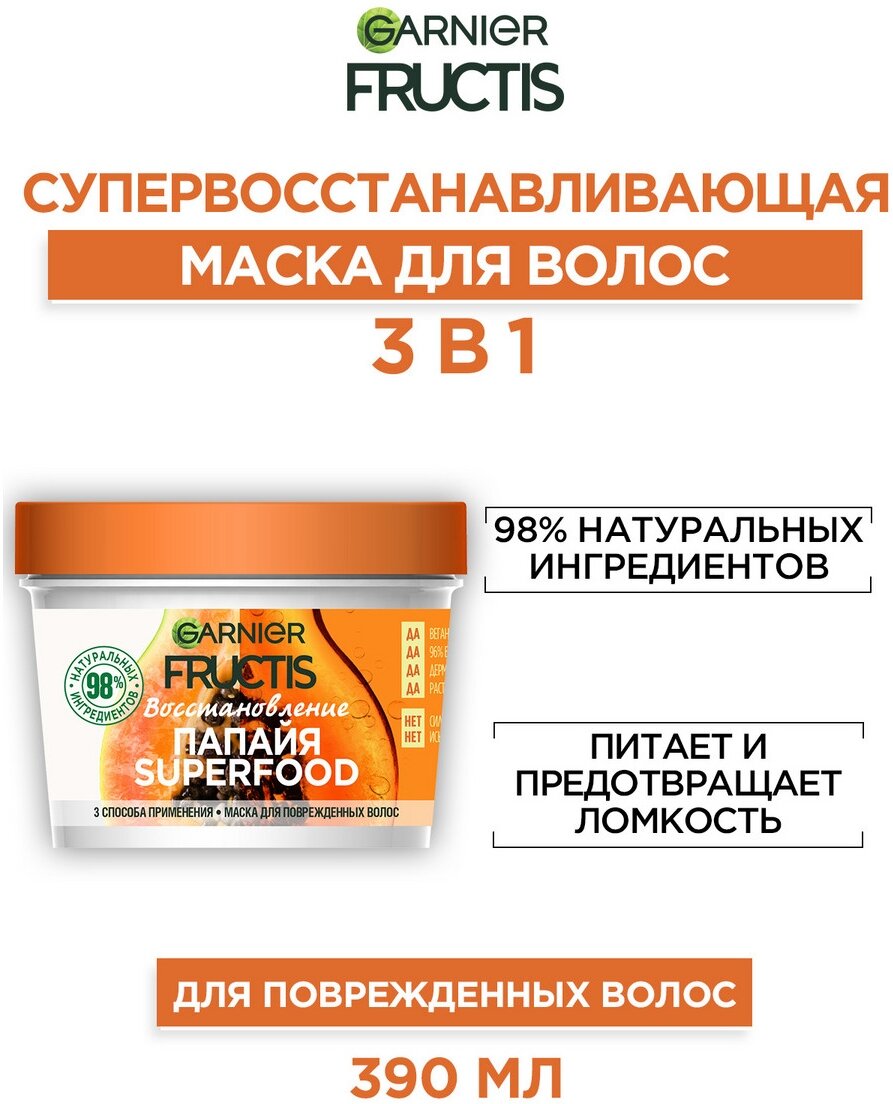 Маска для волос Garnier Fructis Super Food Папайя Восстановление, для поврежденных волос, 390 мл - фото №1