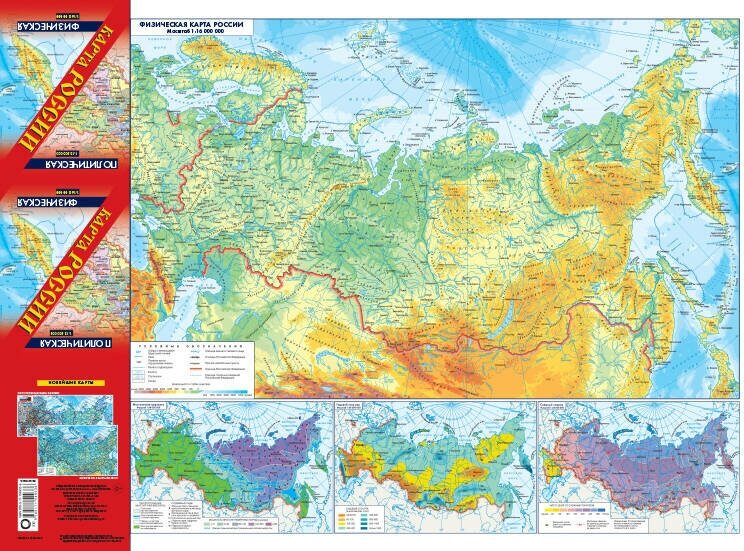 Карта России (в новых границах). Политическая. Физическая (мал)