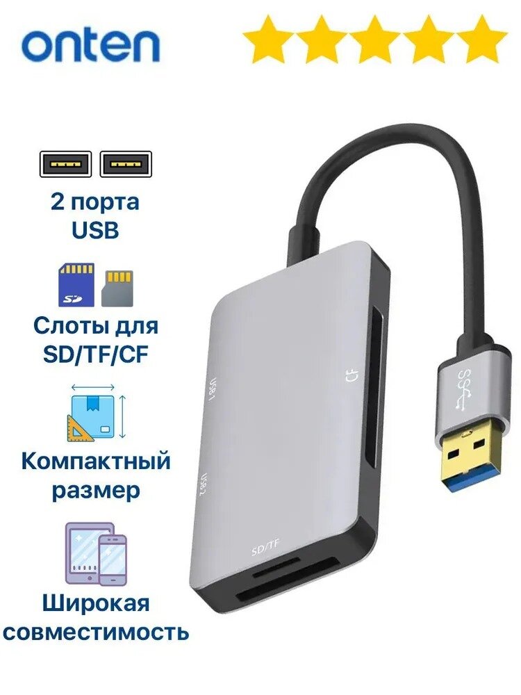 Разветвитель адаптер переходник USB 30 HUB Хаб картридер Onten OTN-8107 2 порта USB 30/SD/TF/CF серый