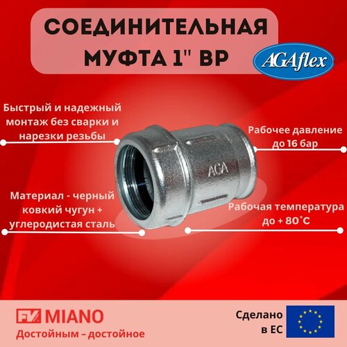 10020003 Муфта IK ВР 1