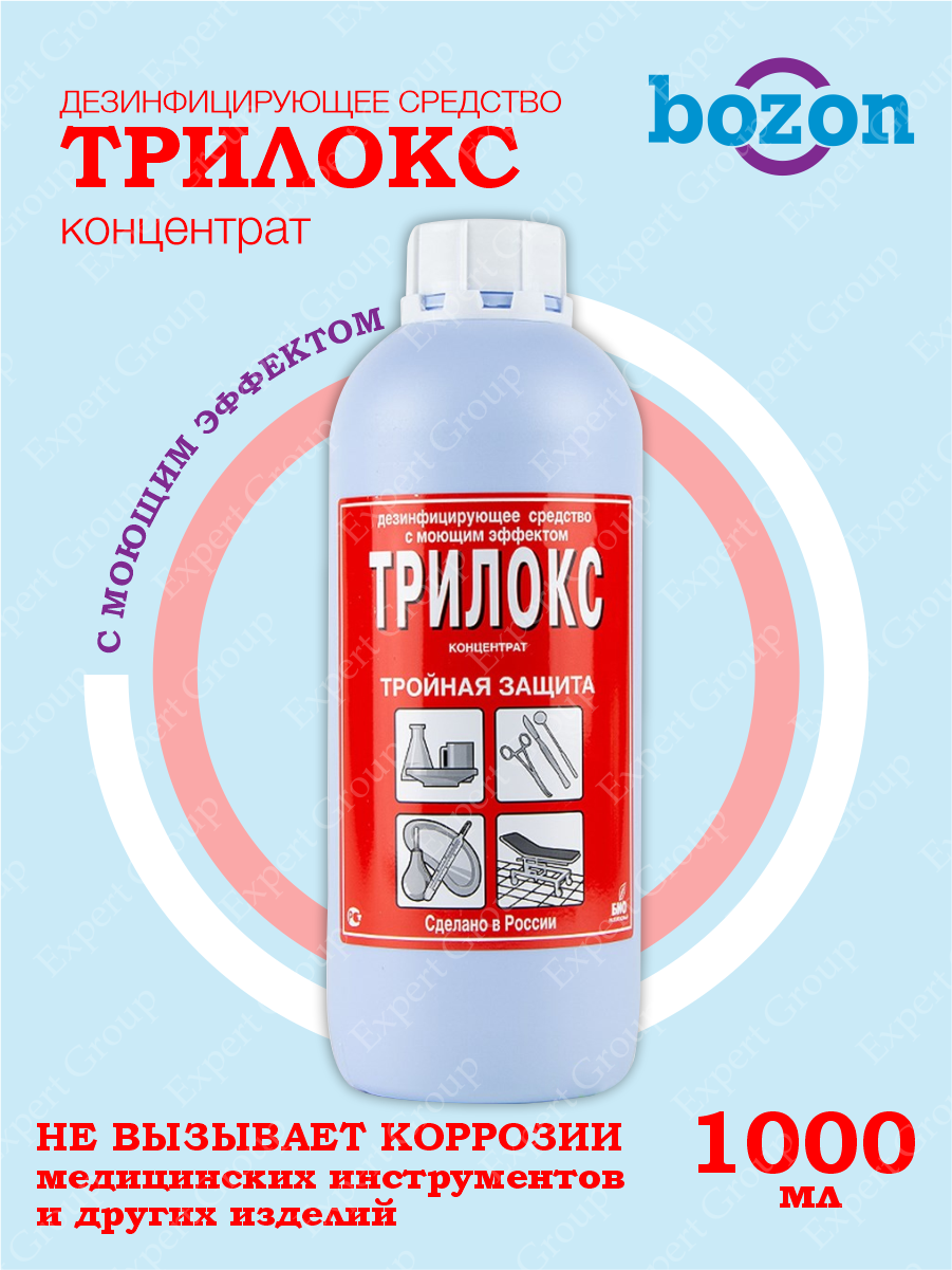 Дезинфицирующее средство Трилокс концентрат 1 литр