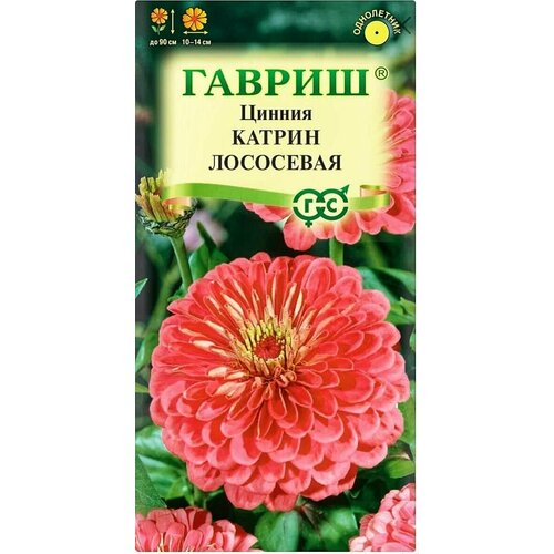 Цинния Катрин лососевая, 1 пакет, семена 0,3 гр, Гавриш семена цинния катрин лососевая 4 упаковки 2 подарка