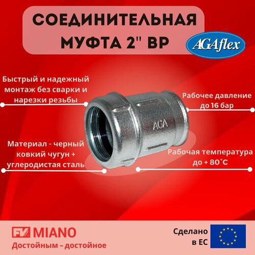 10020057 Муфта IK ВР 2