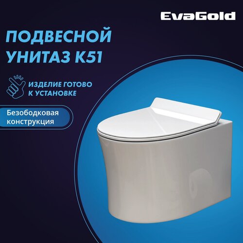 Унитаз подвесной EvaGold K51 безободковый