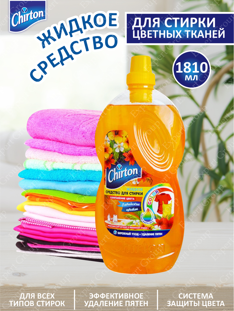 Жидкость для стирки Chirton для цветных тканей Гавайские цветы - фото №4