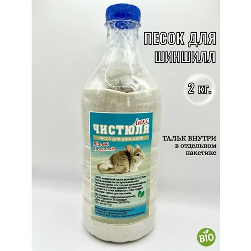 Песок Little Shark для купания грызунов 2 кг