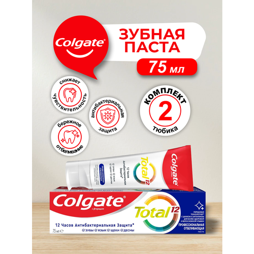 Зубная паста Colgate TOTAL Профессиональная Чистка Отбеливающая 75 мл. х 2 шт. зубная паста colgate профессиональная чистка гель комплексная 75 мл 2 шт