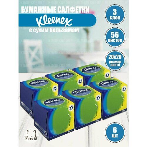 Бумажные салфетки для лица Kleenex с Алоэ Вера, 3-сл, 56 шт/6 уп