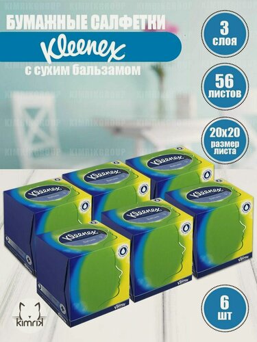 Изображение товара Бумажные салфетки для лица Kleenex с Алоэ Вера, 3-сл, 56 шт/6 уп