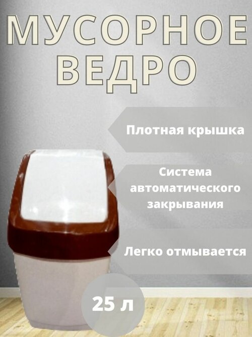 Мусорные ведра