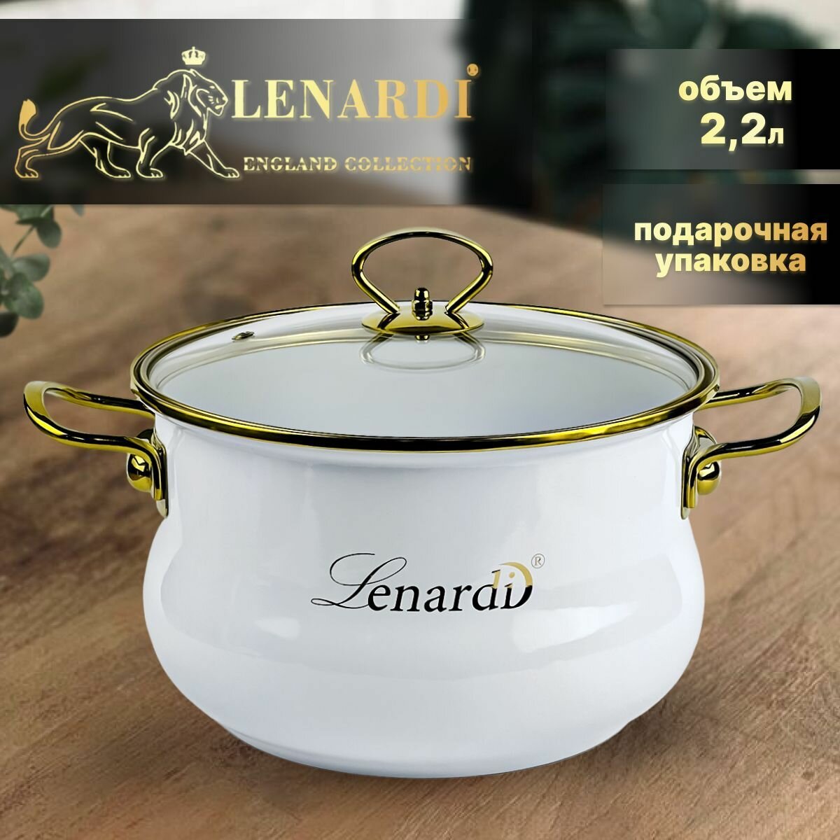 Кастрюля эмалированная, 2,2 л. Lenardi. Коллекция "Miguel". Белый.