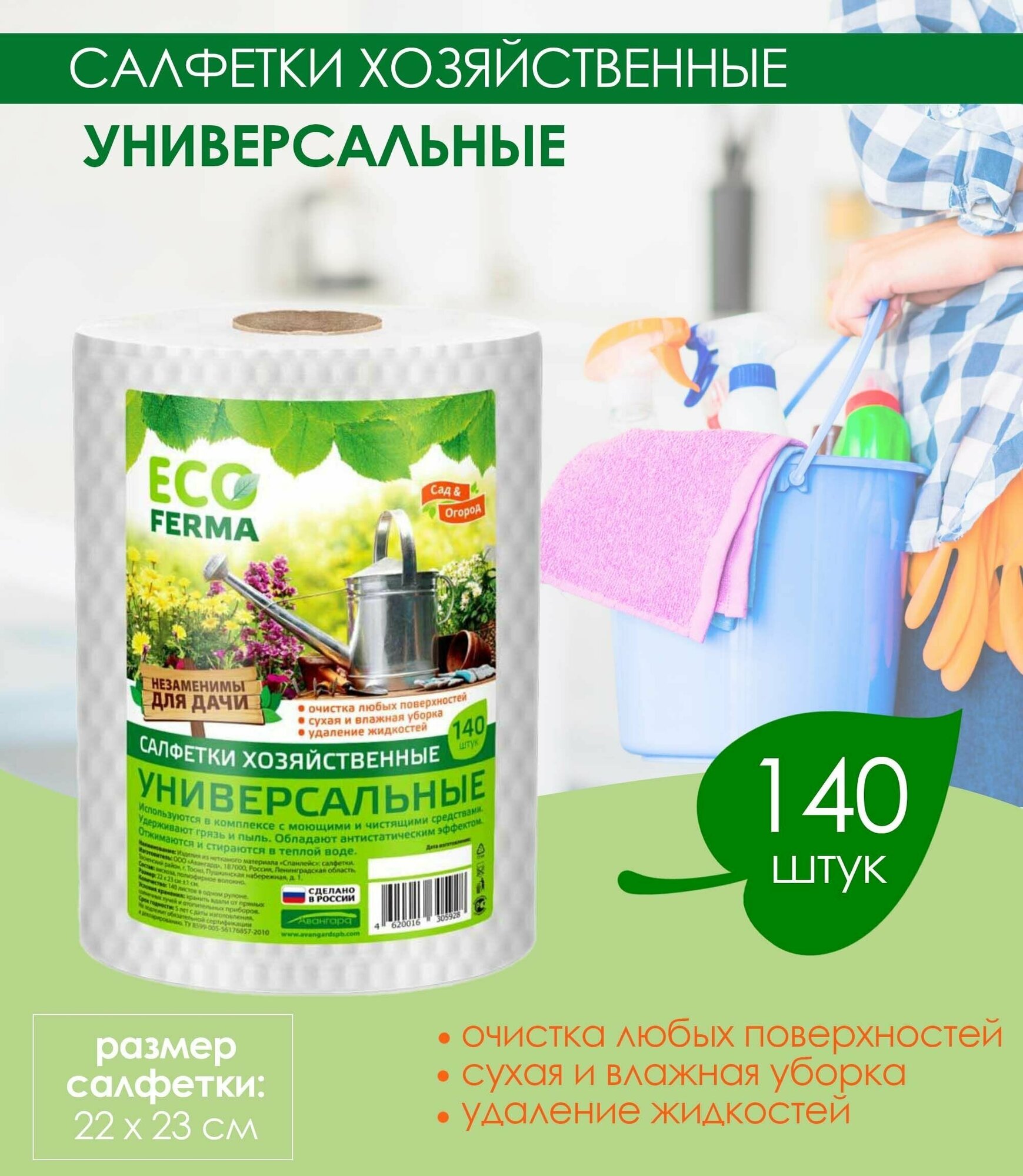 Салфетки хозяйственные универсальные ECO Ferma, 140 шт - 1 рулон / одноразовые универсальные полотенца