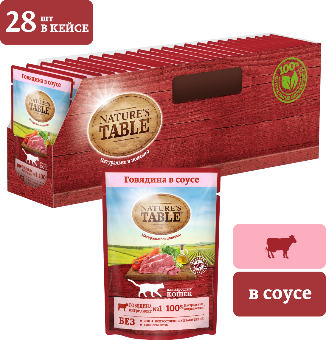 Влажный корм для кошек Nature’s Table™ Говядина в соусе, 28 шт по 85г - фотография № 8