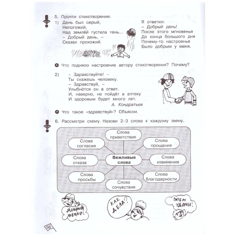 Юным умницам и умникам. Развитие познавательных способностей. Информатика, логика, математика (информационная грамотность, социальный интеллект). 2 кл - фото №4