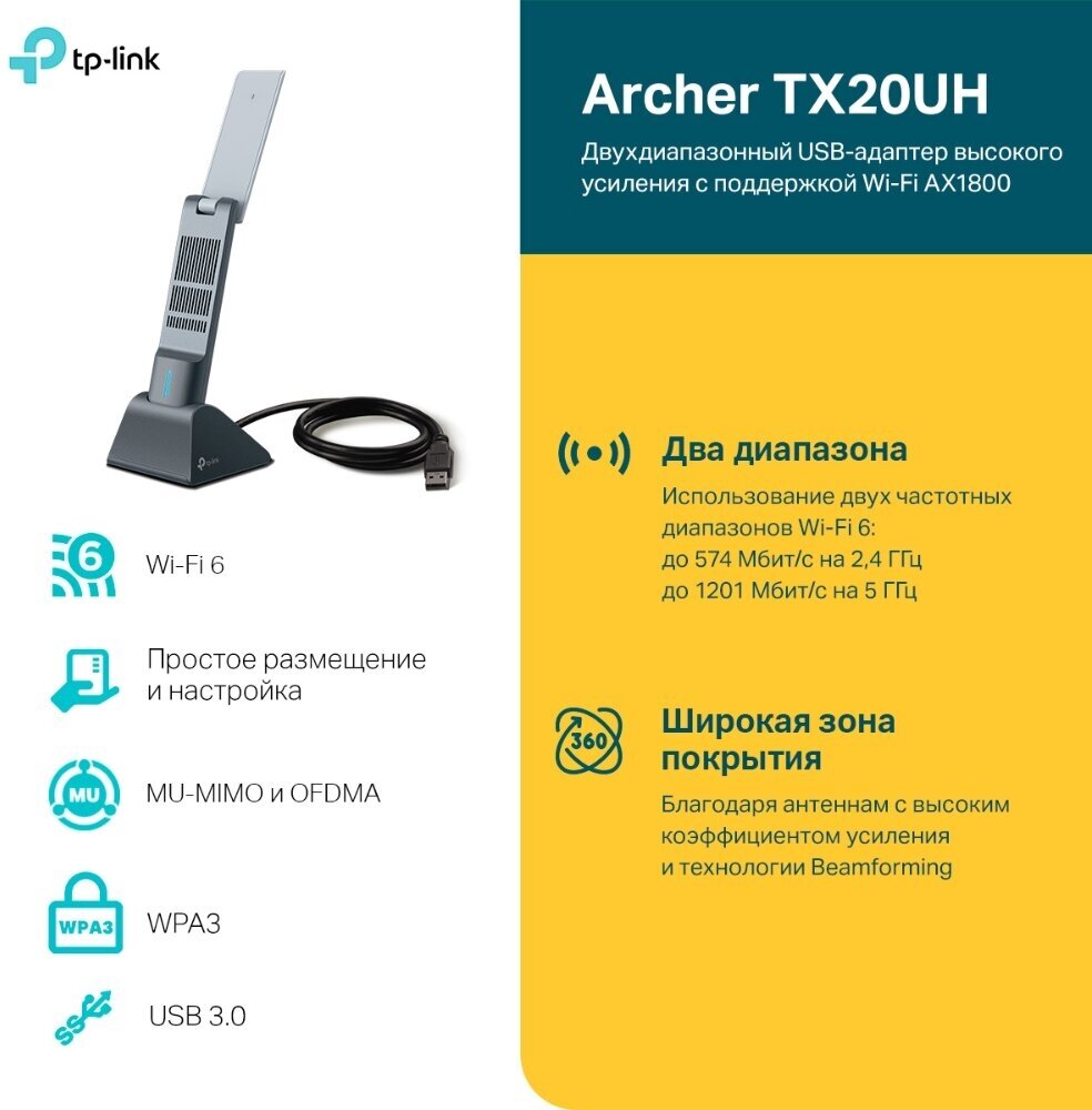 Archer TX20UH AX1800 Двухдиапазонный Wi-Fi 6 USB-адаптер высокого усиления TP-LINK - фото №8