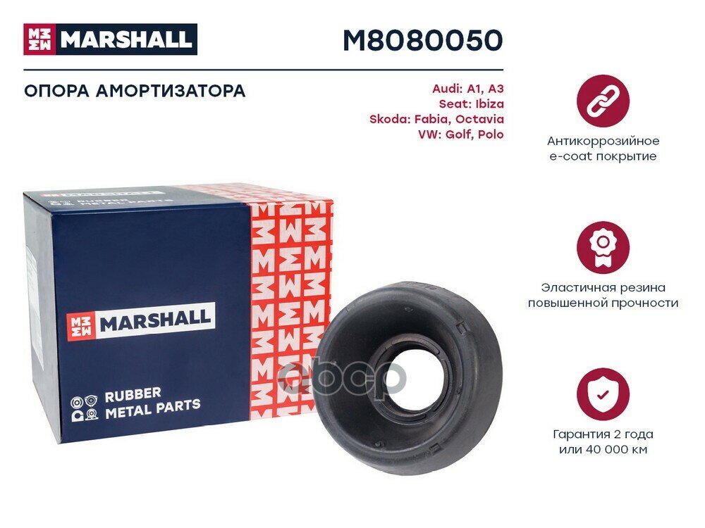 Опора Амортизатора MARSHALL арт. M8080050