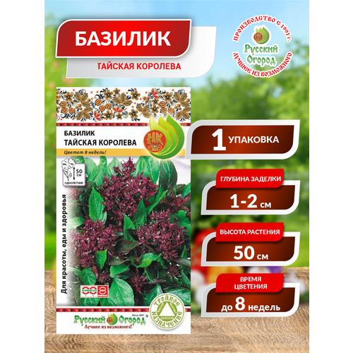 Удалить Базилик Русский огород Тайская королева 0,1г базилик русский огород тайская королева