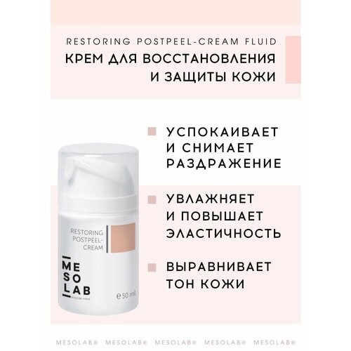 Крем для защиты и восстановления кожи MESOLAB RESTORING POSTPEEL-CREAM FLUID