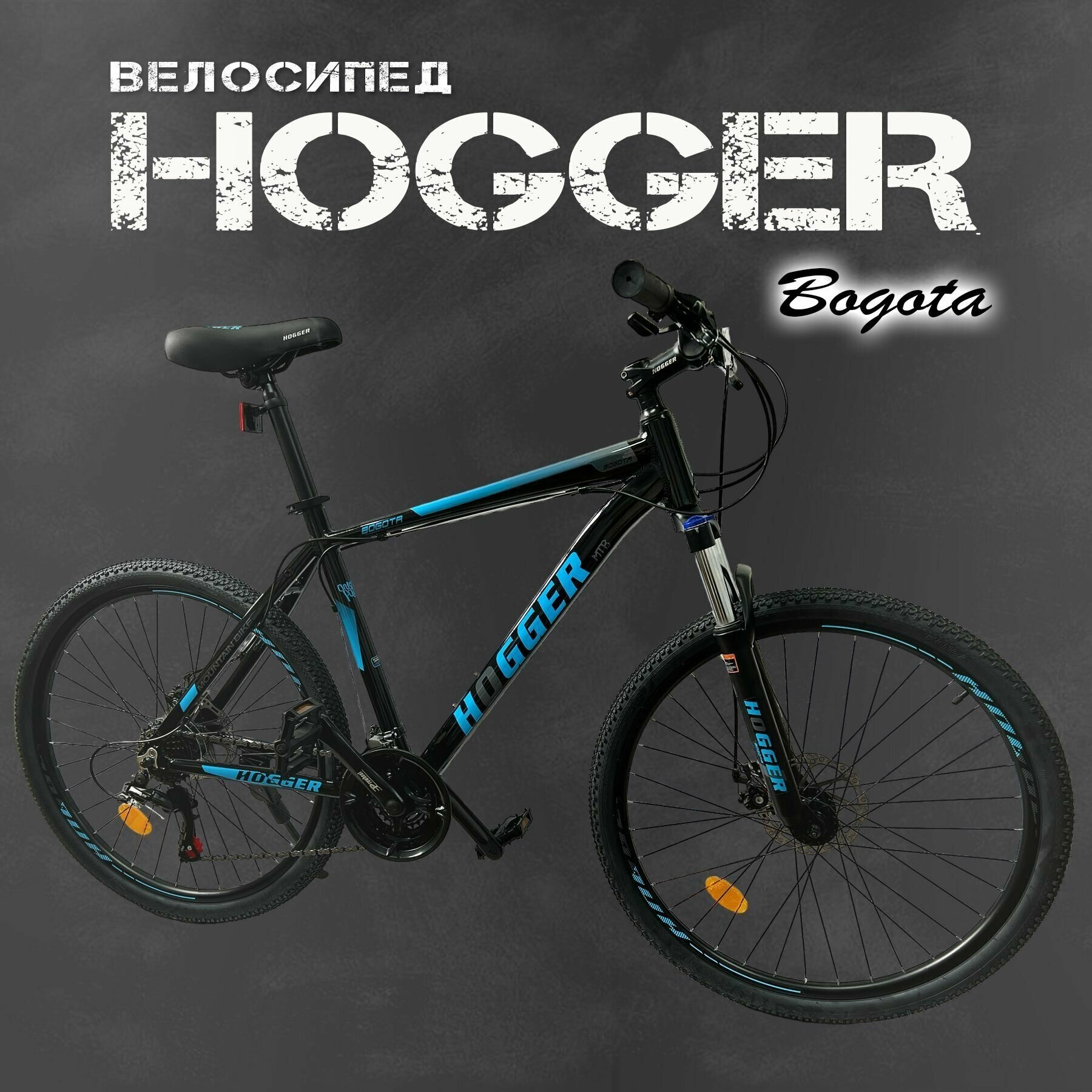 Велосипед Hogger Bogota 21", черно-синий, горный MTB, 26"