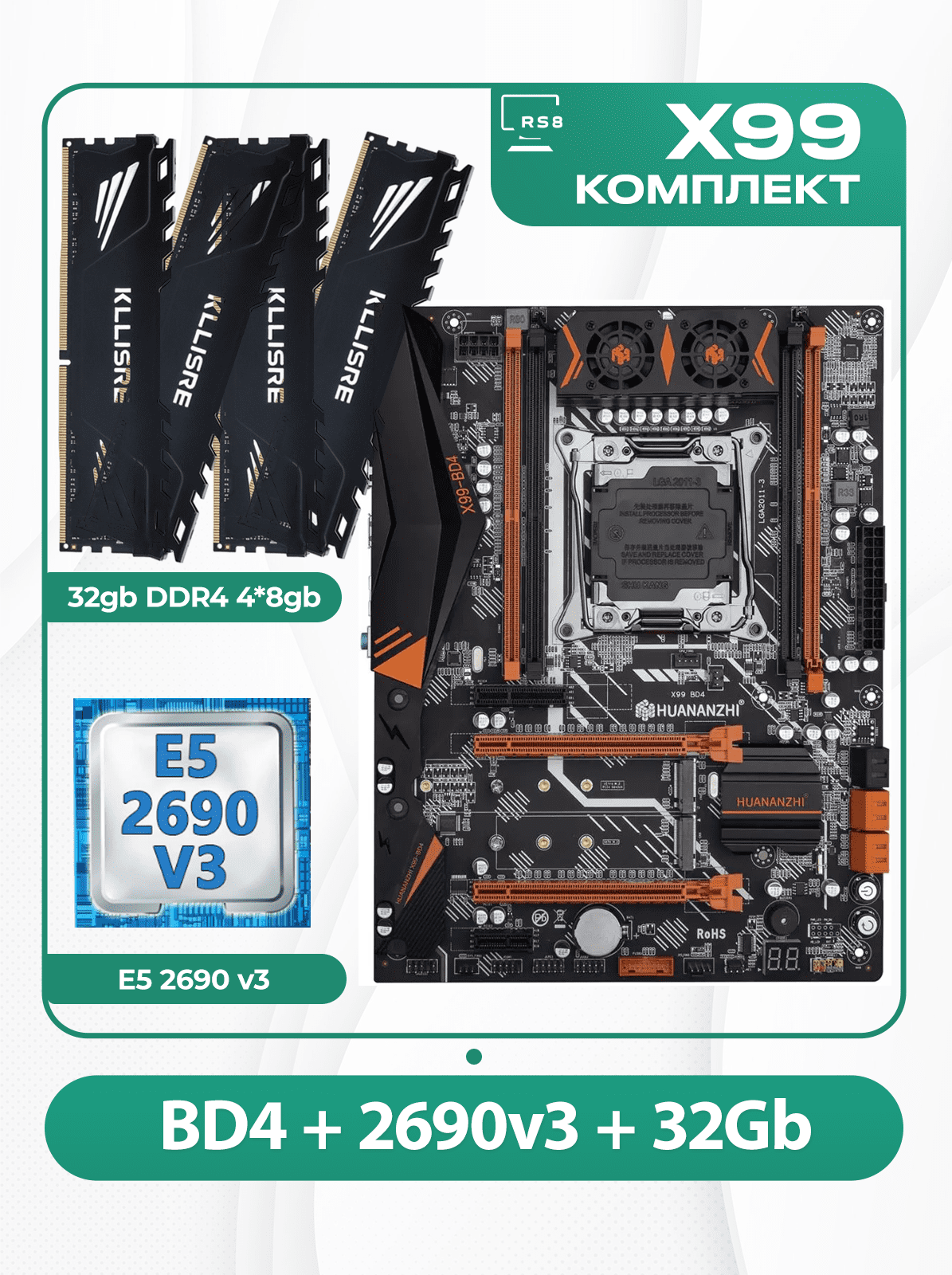 Комплект материнской платы X99: Huananzhi BD4 + Xeon E5 2690v3 + DDR4 32Гб 2666Мгц Klissre 4х8Гб