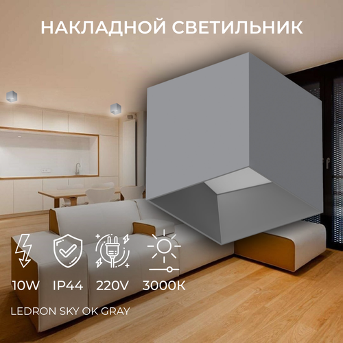 Накладной потолочный, влагостойкий светодиодный светильник Ledron SKY OK Grey