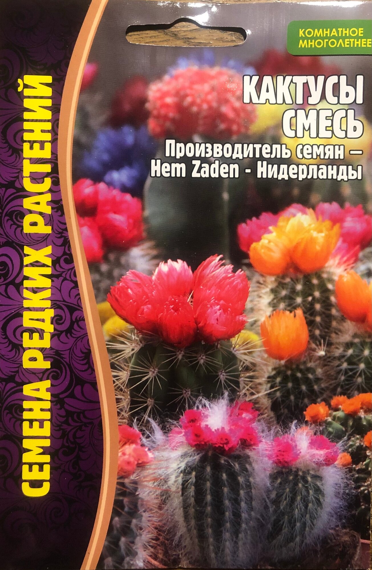 Семена Кактусов (смесь) (0,01г)