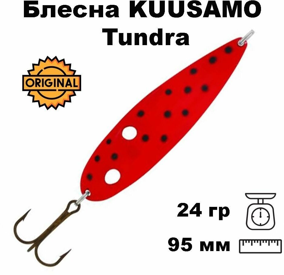 Блесна колеблющаяся (колебалка) Kuusamo Tundra 95мм, 24гр. BL/R-C