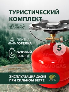 Таганок Дачник 1.4 кВт, NOVOGAS