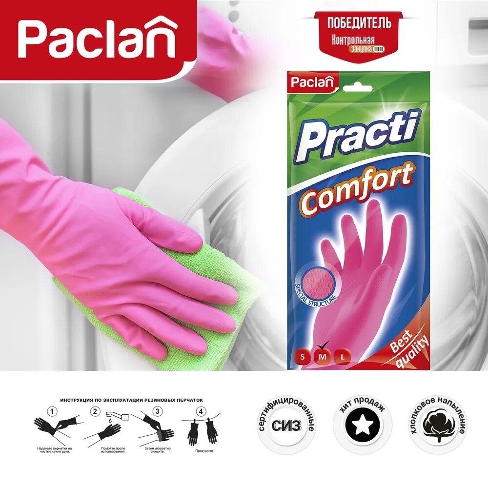 Перчатки резиновые PACLAN PRACTI COMFORT, размер М, розовые