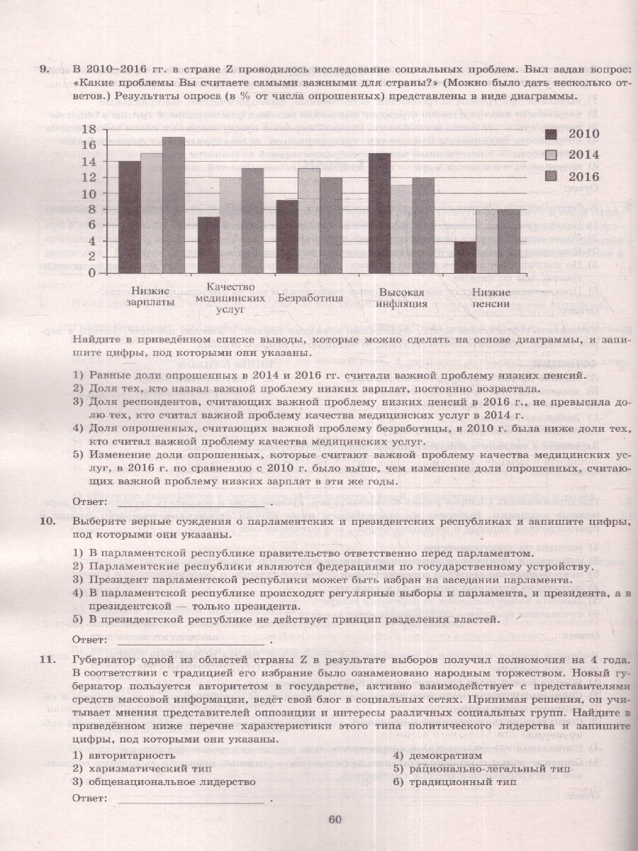 ЕГЭ 2024. Обществознание. Типовые тестовые задания. 10 вариантов заданий. Ответы... - фото №3