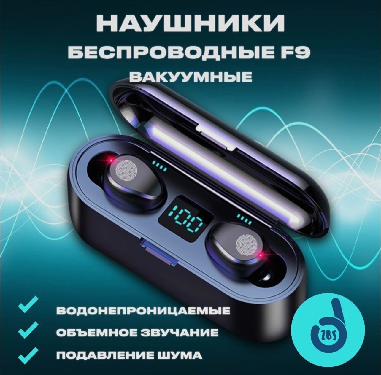 Наушники беспроводные / наушники сенсорные с powerbank / наушники F9 вакуумные