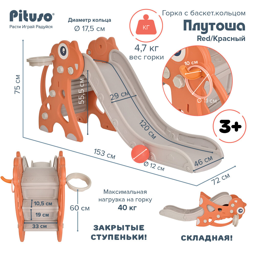 Детская горка Pituso Плутоша с баскетбольным кольцом Red/Красный