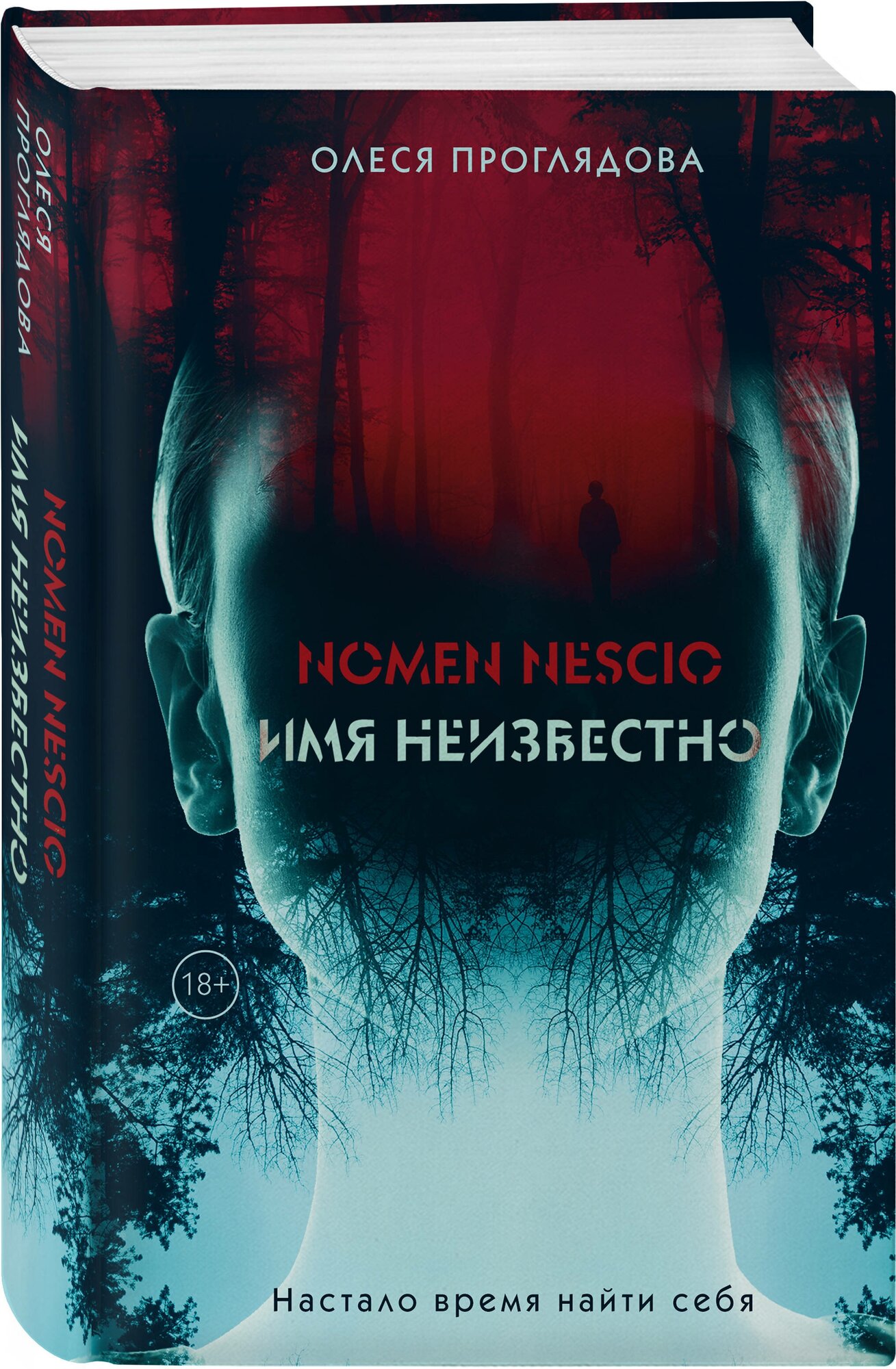 Проглядова О. К. Nomen nescio. Имя неизвестно — купить в интернет-магазине по низкой цене на Яндекс Маркете