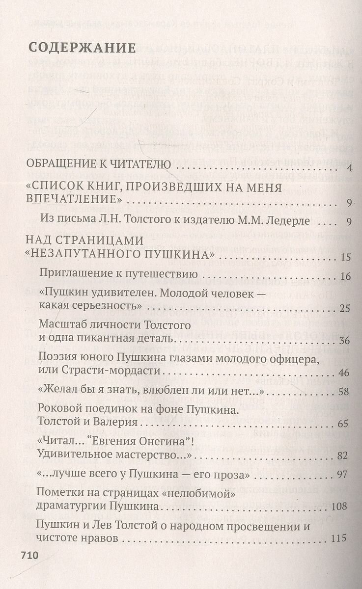 Читаем вместе с Толстым. Пушкин. Платон. Гоголь. Тютчев. Ла-Боэти. Монтень. Владимир Соловьев - фото №2