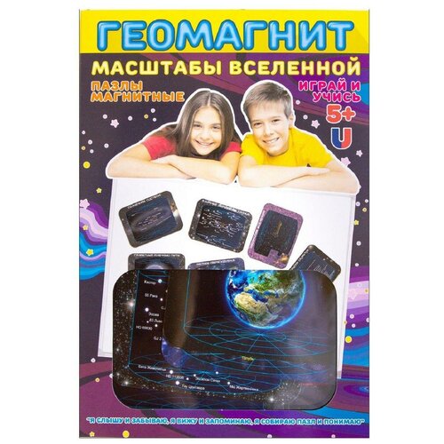 Пазл магнитный геомагнит Масштабы вселенной