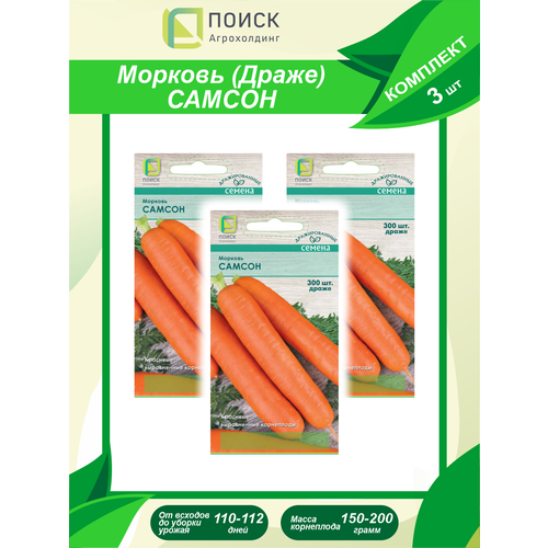 Комплект семян Морковь Самсон драже х 3 шт.