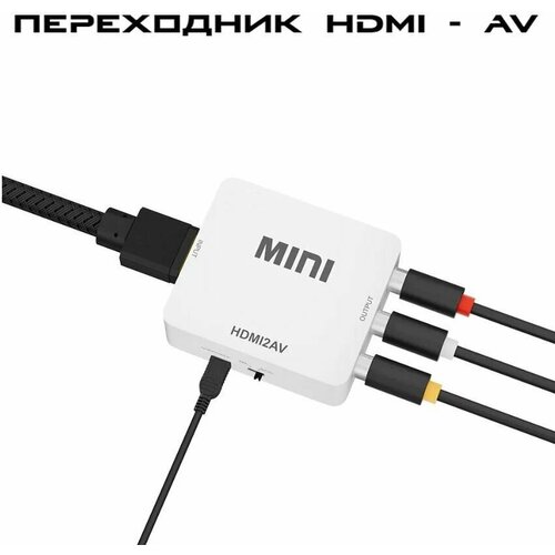 Конвертер переходник MINI HDMI в AV (тюльпаны) для преобразования сигнала, для монитора, телевизора, ноутбука, компьютера, PS3, Xbox, PC