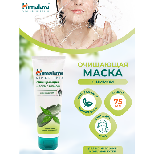 Очищающая маска Himalaya с Нимом 75 мл. vichy минеральная очищающая поры маска с глиной 75 мл