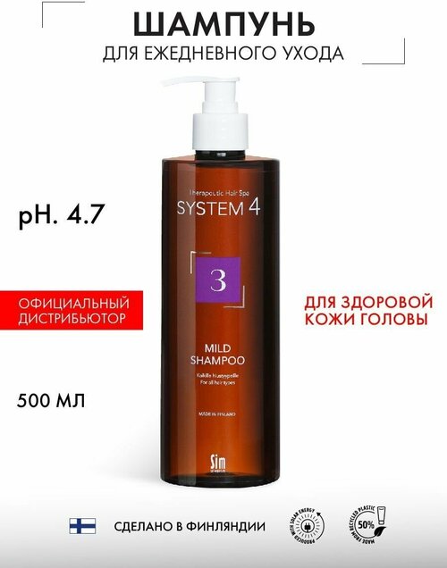 Sim Sensitive шампунь System4 3 Mild Climbazole для всех типов волос, 500 мл