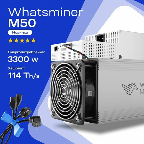 Асик Whatsminer M50 114 Th/s + 1 кабель C19 Майнер для добычи криптовалюты Bitcoin